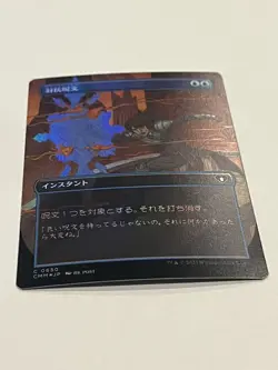 Mtg Counterspell FOIL- Commander Masters #630 Japanese - Image 2