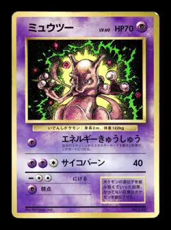 [HP] Mewtwo Japanese CoroCoro Promo No 150 Pokemon I - Image 1