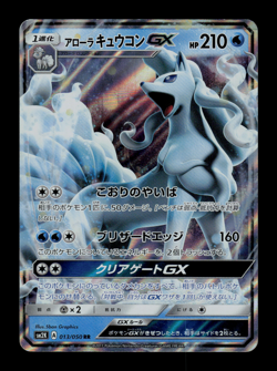 MP - Pokemon Japanese Islands Await You sm2K Alolan Ninetales GX 013/050 RR - Image 1