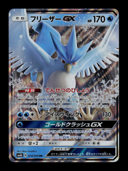 LP - Pokemon Japanese Champion Road sm6b Articuno GX 014/066 RR - Image 1