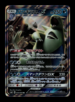NM - Pokemon Japanese Super-Burst Impact sm8 Tyranitar GX 059/095 RR - Image 1