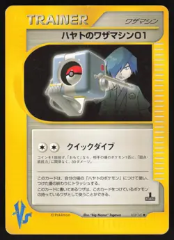 Pokemon Japanese Falkner's TM01 103/141 VS Series 1st Ed. HEAVY PLAY-2 - Image 1
