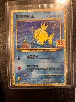 Pokemon TCG Shining Magikarp 25th Anniversary 010/025 - Image 1
