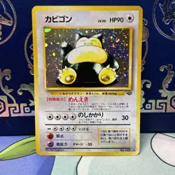 NM Snorlax Holo No.143 Jungle Japanese Pokemon Card 1997 - Image 1