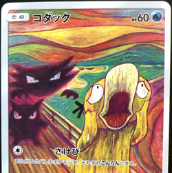 [NM] Psyduck Munch Scream 286/SM-P Promo Full Art Japanese Pokemon Card 2018 - Image 3