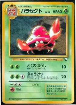 Pokemon Card Japanese Parasect No. 047 Vending Series Glossy 1 NM - Image 1