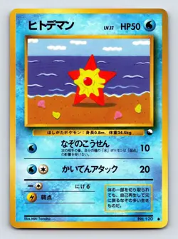 Pokemon Card Japanese Staryu No. 120 Vending Series 3 Glossy NM - Image 1
