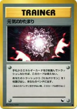 Pokemon Card Japanese Max Revive Vending Series 2 Trainer NM - Image 1