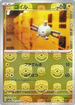 Magnemite 081/165 sv2a Master Ball Mirror Pokemon Card 151 Japanese - Image 1