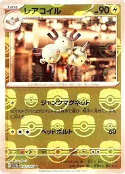 Pokemon Card Japanese 082/165 sv2a Master Ball Mirror Pokemon Card 151 - Image 1