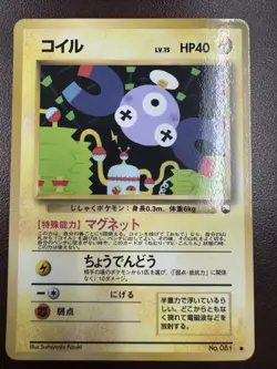 Pokemon Card Magnemite 081 Vending Series 2 Glossy No Mark Japanese 1996 (LP+) - Image 1