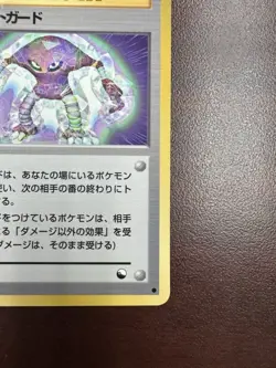 Guard Spec. Glossy Pokemon Japanese Vending Series 2 (Red) NM- - Image 5