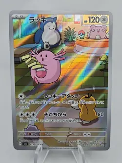 Chansey 113/101 Sv6: Transformation Mask Holo (Japanese) Pokemon Full Art - Image 1