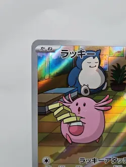 Chansey 113/101 Sv6: Transformation Mask Holo (Japanese) Pokemon Full Art - Image 2