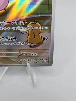 Chansey 113/101 Sv6: Transformation Mask Holo (Japanese) Pokemon Full Art - Image 4