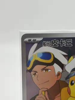 Pokemon TCG Chinese Exclusive Horizon Captain Pikachu CBB1C 07/09 Authentic US - Image 2