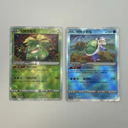 [FAST SHIP] Pokemon S-Chinese Exclusive Radiant Venusaur Blastoise CS5.5C Set - Image 1