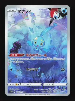 Manaphy 178/172 AR S12a VSTAR Universe Japanese Pokemon Card TCG - Image 1