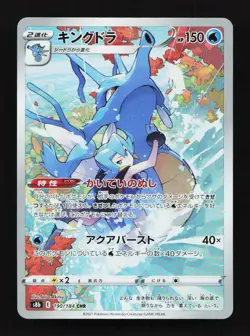 Kingdra 190/184 NM S8b VMAX Climax Japanese Pokemon Card TCG - Image 1