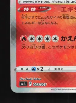 Radiant Charizard 003/021 NM Terastal Charizard Deck Japanese Pokemon Card - Image 2