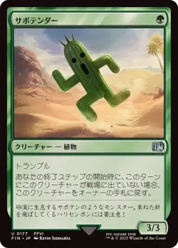 MTG 0177 Cactuar Foil FINAL FANTASY - Image 1