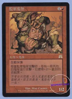 Goblin Piledriver Mtg MISPRINT. " 0 " Number overwritten in chinese symbol - Image 1