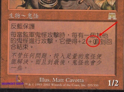 Goblin Piledriver Mtg MISPRINT. " 0 " Number overwritten in chinese symbol - Image 2