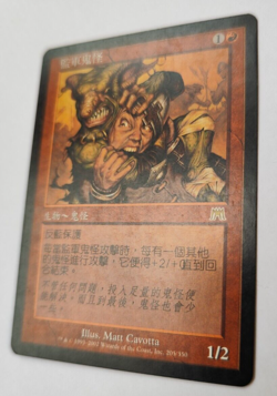 Goblin Piledriver Mtg MISPRINT. " 0 " Number overwritten in chinese symbol - Image 5