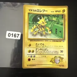 Japanese Lt. Surge's Electabuzz Glossy Promo Corocoro Comics Pokemon Card WOTC - Image 1
