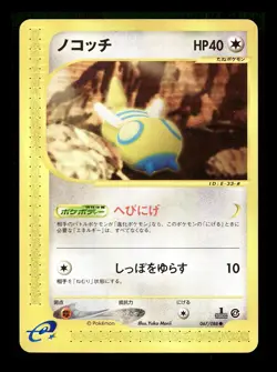 [MP] Dunsparce Japanese Split Earth 067/088 Pokemon B - Image 1