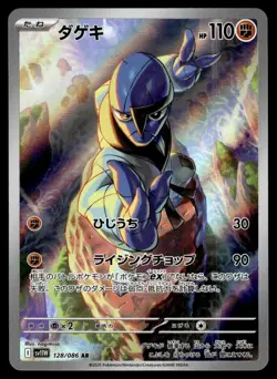 2025 Pokemon Japanese 128/086 Sawk Near Mint - Image 1