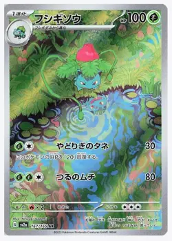 3 card Charmeleon 169/165 Wartortle 171/165 Ivysaur 167/165 AR Pokemon Japanese - Image 3