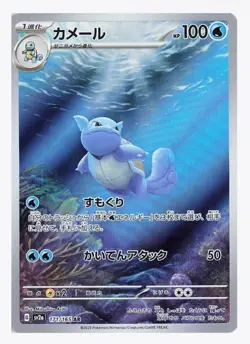 3 card Charmeleon 169/165 Wartortle 171/165 Ivysaur 167/165 AR Pokemon Japanese - Image 4