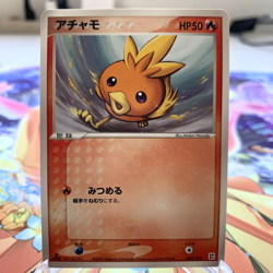 Torchic 003/015 1st Edition Fire Quick Pack Japanese Pokemon Card ~ MP - Image 1