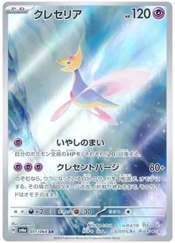 Cresselia AR 071/064 Night Wanderer sv6a Pokemon Card Japanese Scarlet Violet NM - Image 1