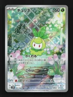 Petilil 091/086 AR SV11B Black Bolt Japanese Pokemon Card TCG - Image 1