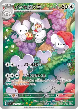 Maushold AR 081/071 SV2D Clay Burst Scarlet & Violet Pokemon Card Game Japanese - Image 1