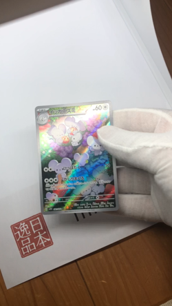 Maushold AR 081/071 SV2D Clay Burst Scarlet & Violet Pokemon Card Game Japanese - Image 2