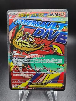 Mega Hawlucha ex MAR 229/193 M2aMega Dream Ex Japanese Pokemon US SELLER NM+ - Image 1
