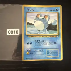 Japanese Marill Glossy CoroCoro Magazine Promo Neo Genesis Pokemon Card WOTC (2) - Image 1