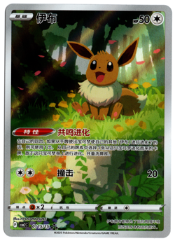 Pokemon TCG Chinese Horizon Gem Pack Vol2 Eevee CBB2C-01 15/15 NM Card - Image 1