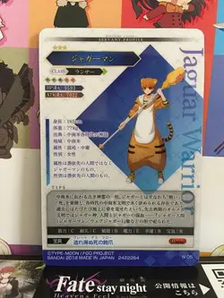 Jaguar Man Lancer Fate Grand Order FGO Wafer Card Vol.2 N05 - Image 2