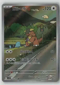 Kangaskhan Art Rare Holo 110/098 SV10: The Glory of Team Rocket Pokemon TCG - Image 1