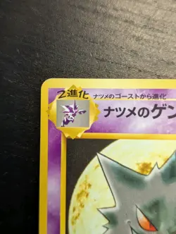 1999 Pokemon 🌕 Yamabuki City Gym Deck Japanese #094 Sabrina's Gengar 😈 - Image 3