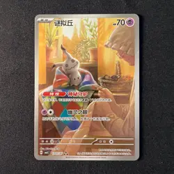 Pokemon Mimikyu Full Art Holo #1307 Chinese Gem Pack Vol.3 CBB3C-13 07/07 - MINT - Image 5