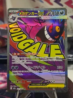 MEGA Gengar ex MA 230/193 MEGA Dream ex M2a Pokemon Card Japanese 2025 NM - Image 1