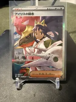 Iris's Fighting Spirit SAR 247/193 M2a MEGA Dream Pokemon Card Japanese - Image 1
