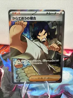 Pokemon Card Japanese Black Belt's Training SR 220/193 M2a MEGA Dream ex - Image 1
