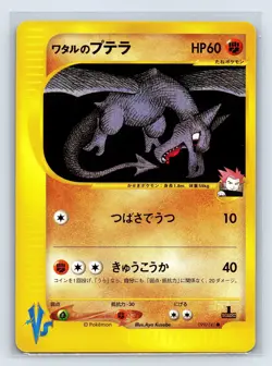 [NM-/LP] Lance's Aerodactyl 099/141 Japanese VS Series Pokemon Card US SELLER - Image 1