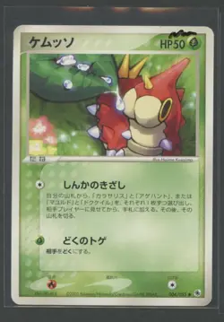 Wrumple | ADV Expansion Pack 004/055 | Pokemon Karte Japanese NM 2003 - Image 1